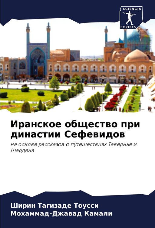 Produktbild: Iranskoe obschestwo pri dinastii Sefewidow