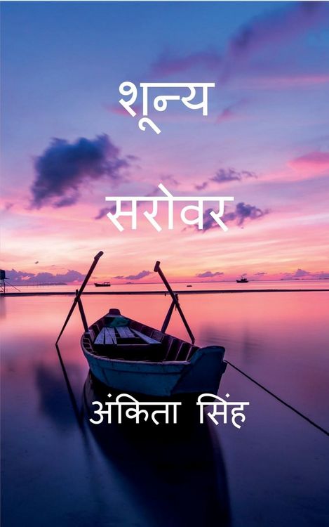 Produktbild: Shunya Sarovar / शून्य सरोवर