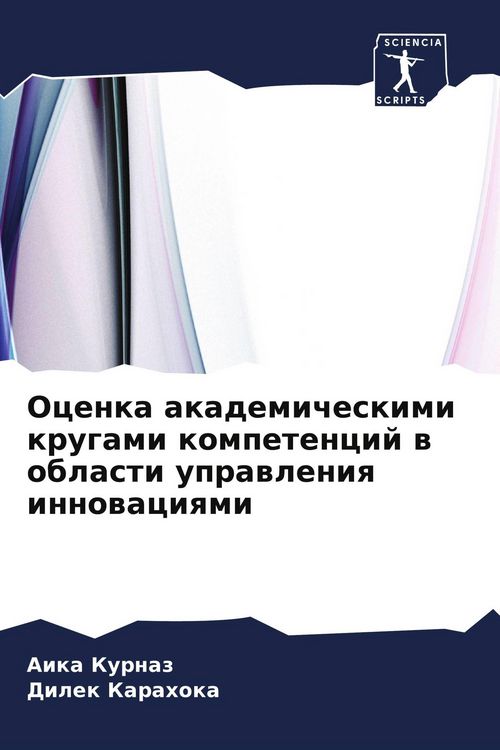 Produktbild: Ocenka akademicheskimi krugami kompetencij w oblasti uprawleniq innowaciqmi