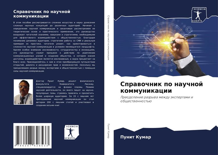 Produktbild: Sprawochnik po nauchnoj kommunikacii