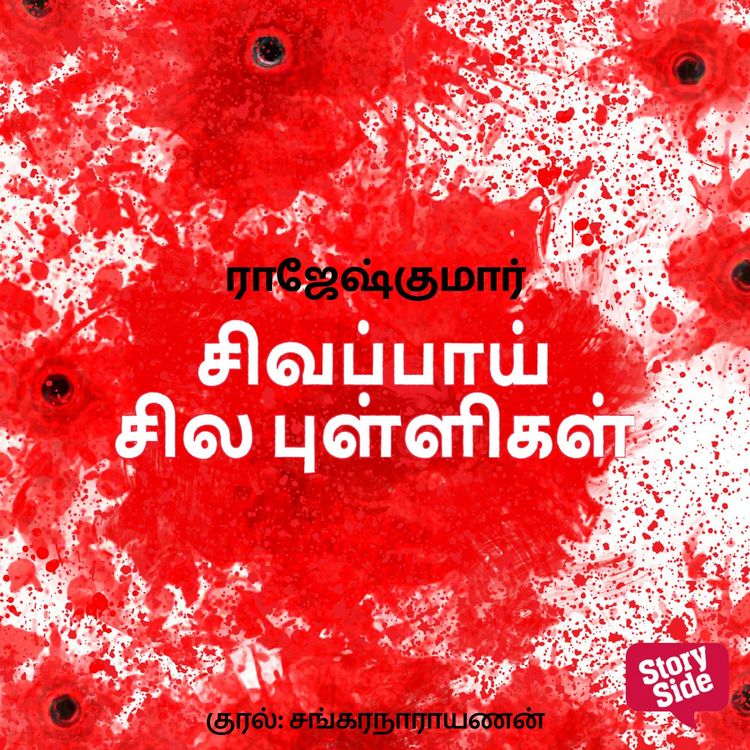 Produktbild: Sivappaai Sila Pulligal