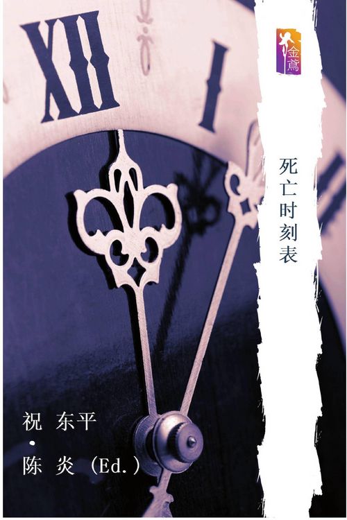 Produktbild: Si wang shi ke biao