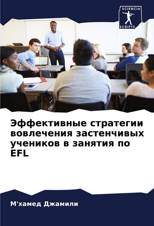 Produktbild: Jeffektiwnye strategii wowlecheniq zastenchiwyh uchenikow w zanqtiq po EFL