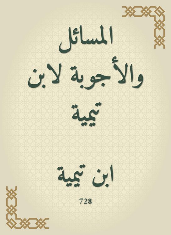 Produktbild: Issues and answers to Ibn Taymiyyah