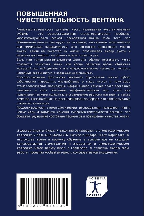 Produktbild: POVYShENNAYa ChUVSTVITEL'NOST' DENTINA