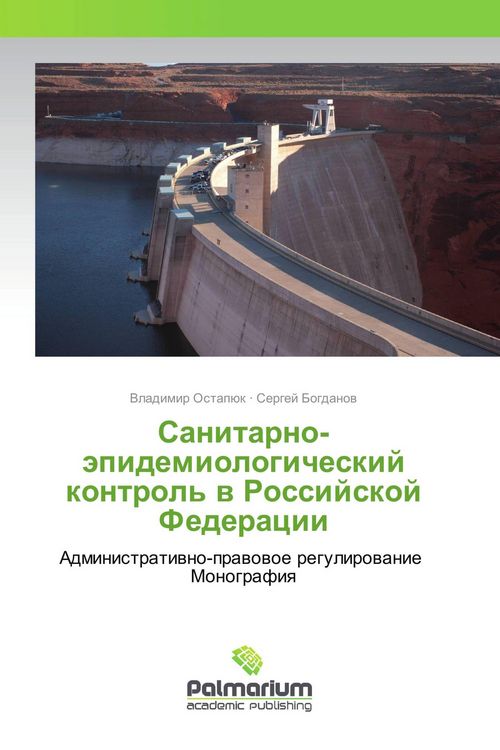 Produktbild: Sanitarno-&auml;pidemiologicheskij kontrol' w Rossijskoj Federacii