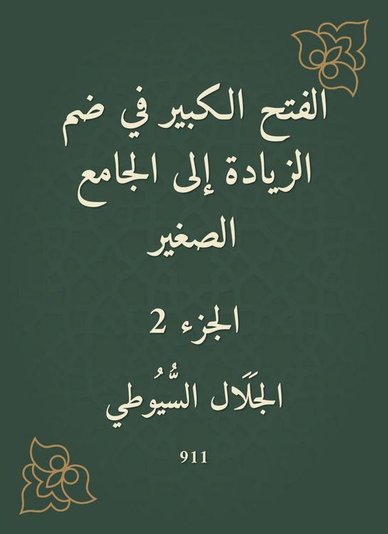 Produktbild: The big conquest in the inclusion of the increase to the small mosque