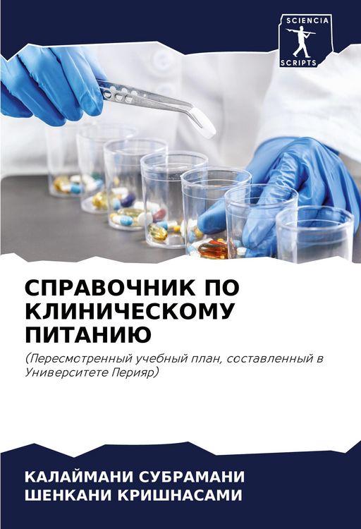 Produktbild: SPRAVOChNIK PO KLINIChESKOMU PITANIJu