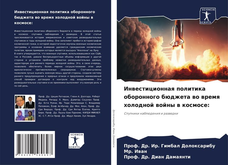 Produktbild: Inwesticionnaq politika oboronnogo b&uuml;dzheta wo wremq holodnoj wojny w kosmose: