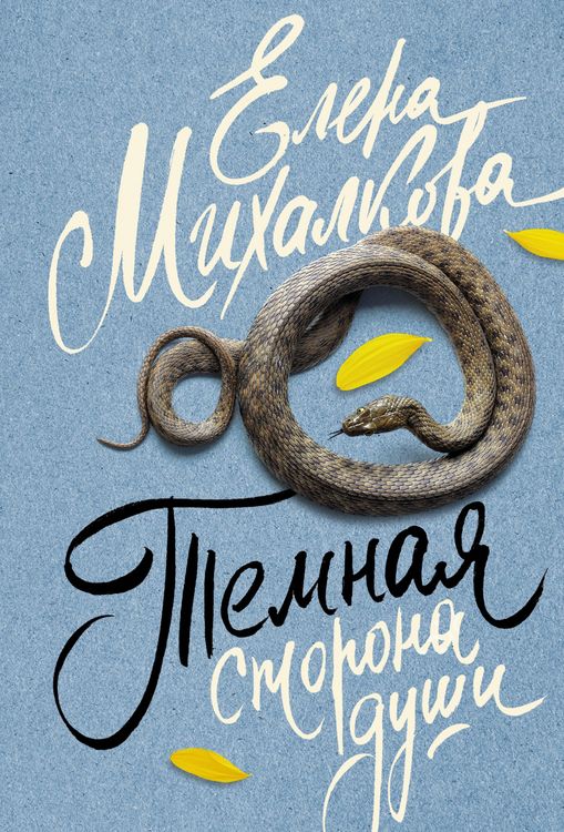 Produktbild: Temnaya storona dushi