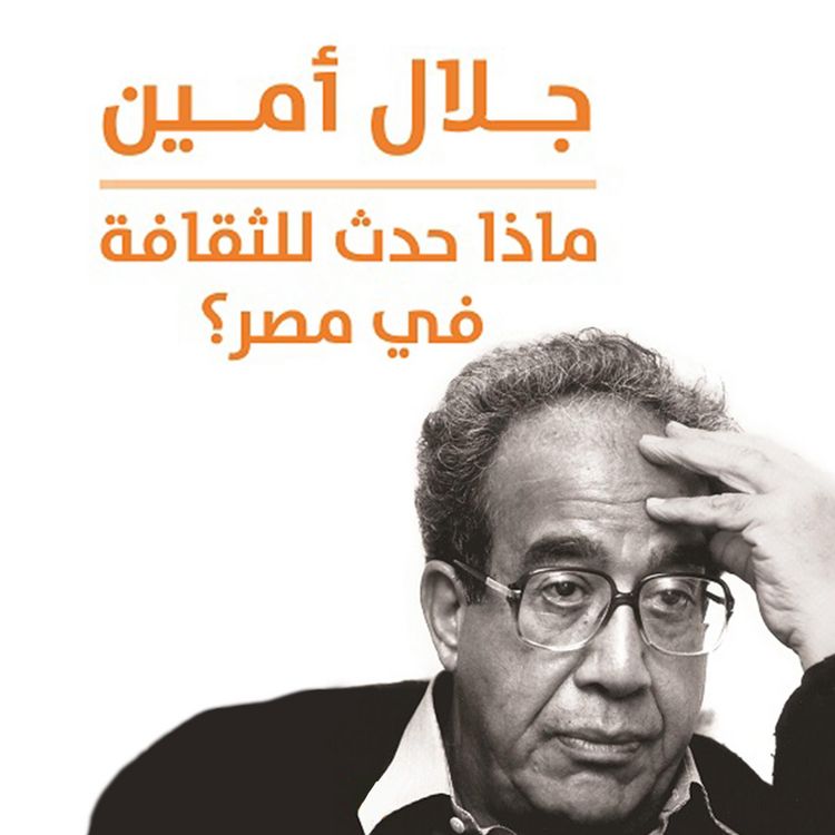 Produktbild: ماذا حدث للثقافة في مصر