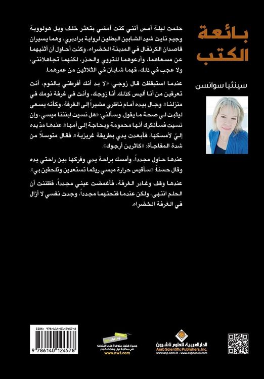 Produktbild: بائعة الكتب - The BookSeller