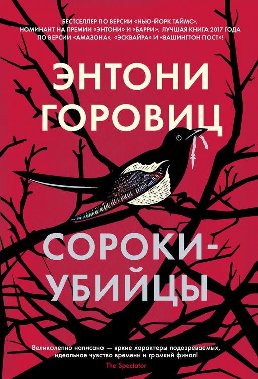 Produktbild: Magpie Murders
