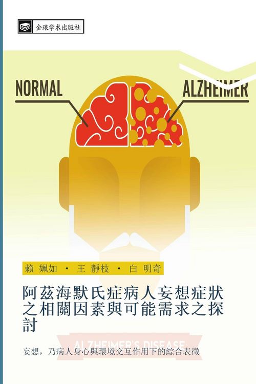 Produktbild: a zi hai mo shi zheng bing ren wang xiang zheng zhuang zhi xiang guan yin su yu ke neng xu qiu zhi tan tao