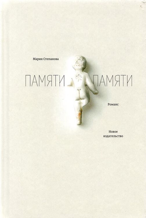 Produktbild: Pamjati pamjati