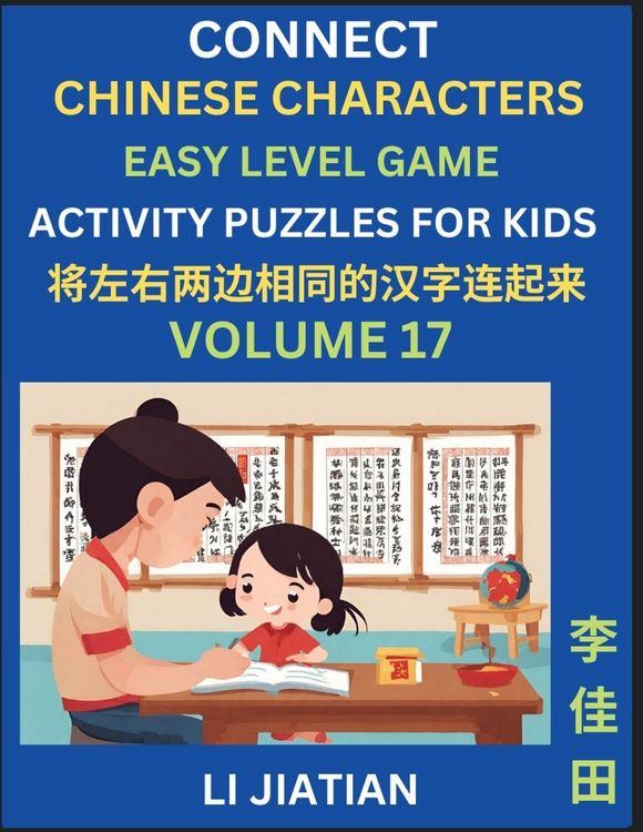 Produktbild: Chinese Character Puzzles for Kids (Volume 17)