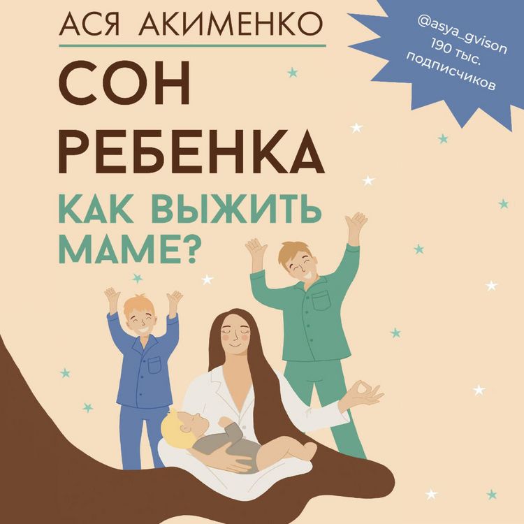 Produktbild: Son rebenka. Kak vyzhit mame?