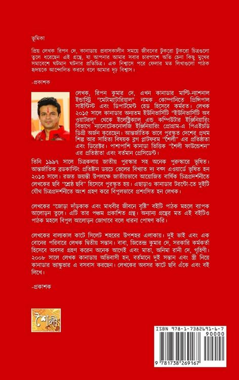 Produktbild: কানাডার দিনলিপি