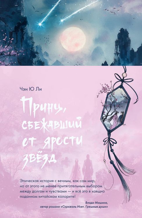 Produktbild: Prints, sbezhavshiy ot yarosti zvezd