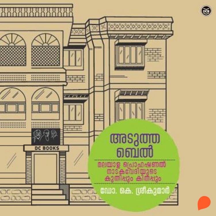 Produktbild: Adutha bell- Malayala proffessional naadaka vediyude kuthippum kithappum