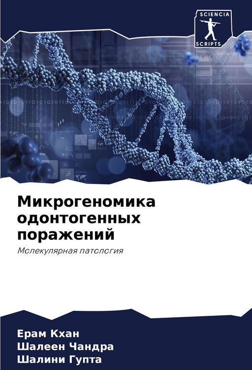 Produktbild: Mikrogenomika odontogennyh porazhenij