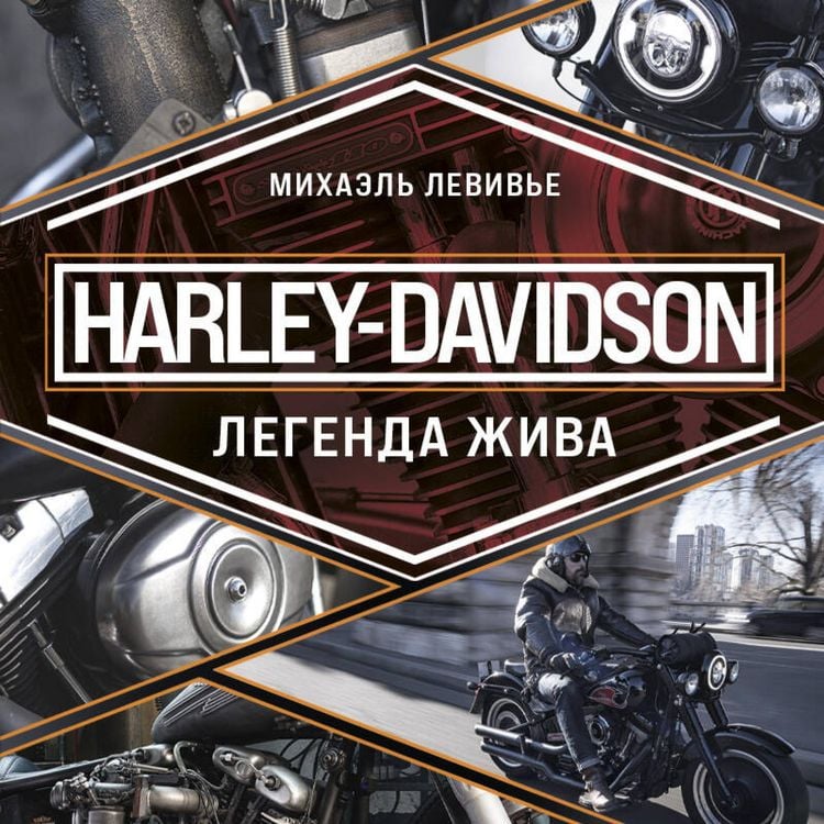 Produktbild: Harley-Davidson. Legenda zhiva