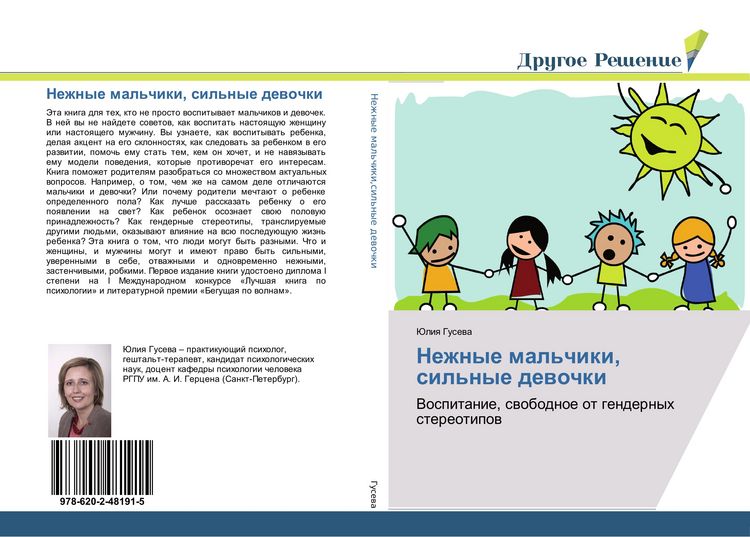 Produktbild: Nezhnye mal'chiki, sil'nye dewochki