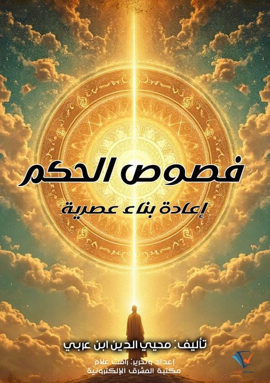 Produktbild: The Bezels of Wisdom - A Contemporary Reconstruction