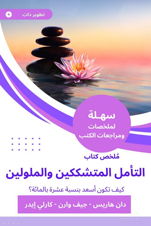 Produktbild: Sustainable and millions of meditation book summary