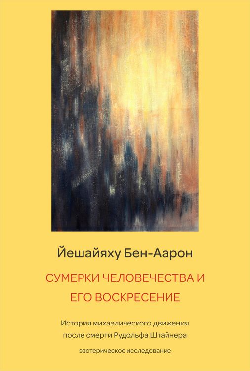 Produktbild: The twilight and resurrection of humanity