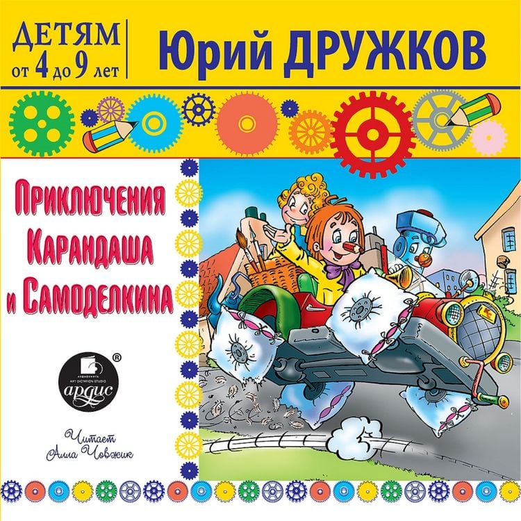 Produktbild: Priklyucheniya Karandasha i Samodelkina