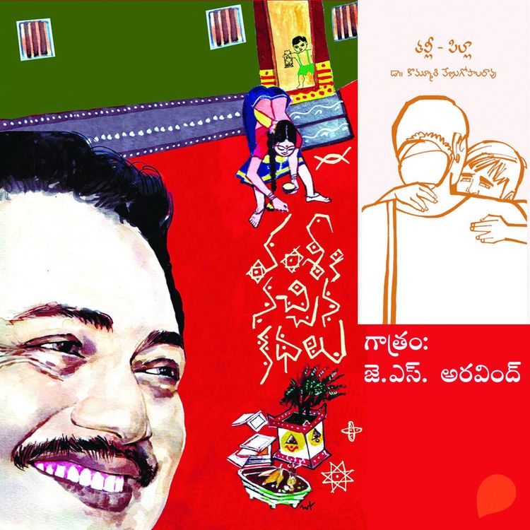Produktbild: Vamsy ki nachina Kadhalu (Thalli - Pilla) - వంశీ కి నచ్చిన కధలు (తల్లీ - పిల్లా)