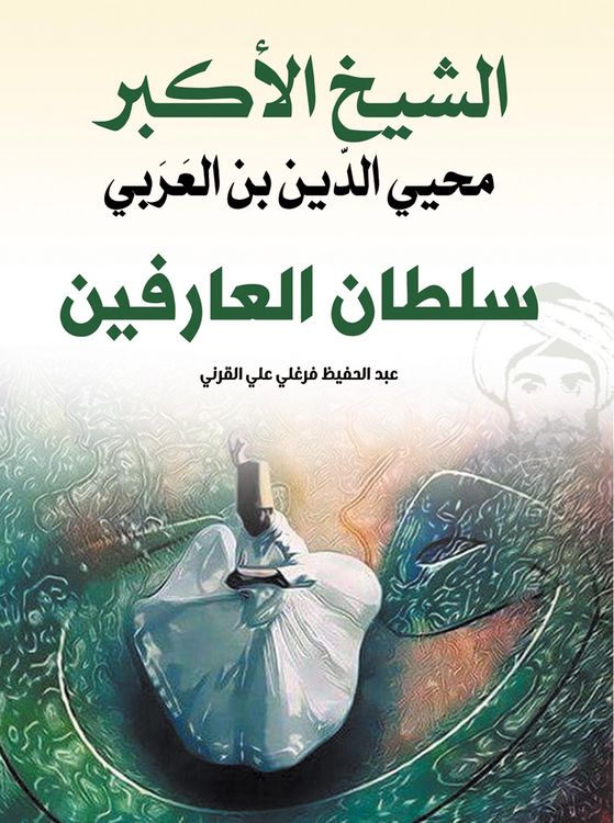 Produktbild: The Grand Sheikh Muhyiddin bin Al-Arabi, Sultan Al-Arifin