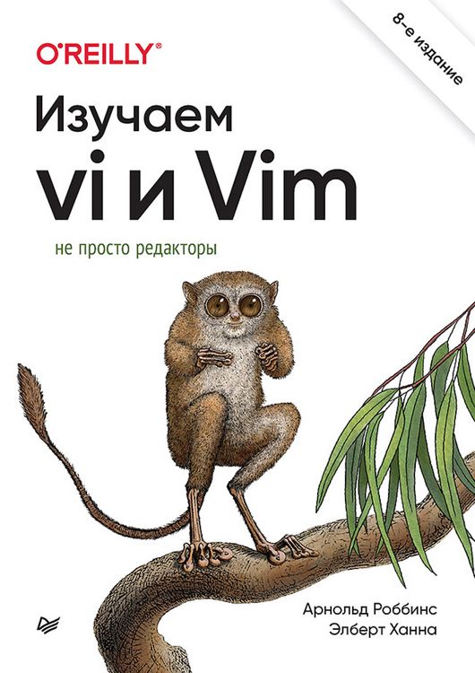 Produktbild: Izuchaem vi i Vim. Ne prosto redaktory
