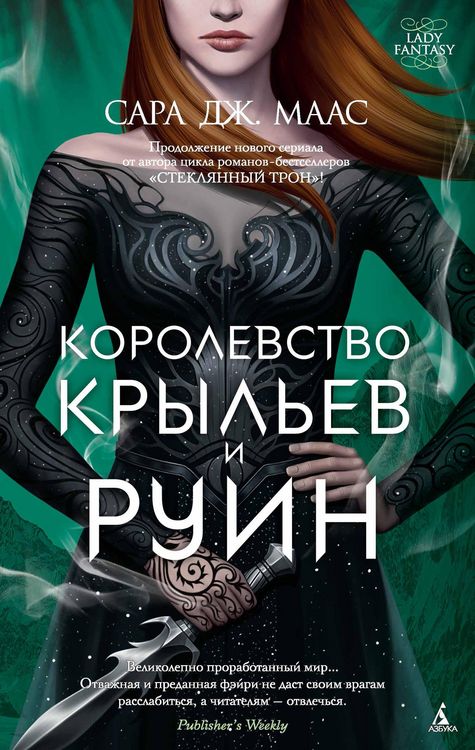 Produktbild: Korolevstvo krylev i ruin