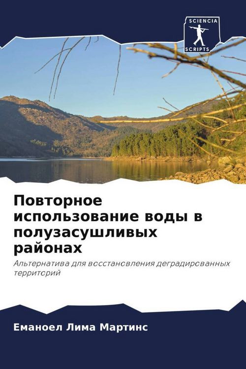 Produktbild: Powtornoe ispol'zowanie wody w poluzasushliwyh rajonah