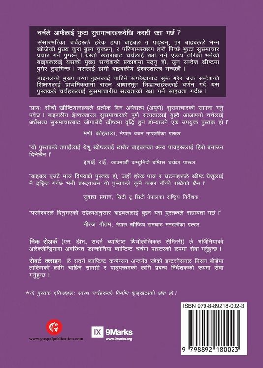 Produktbild: Biblical Theology / बाइबलीय ईश्वरशास्त्र
