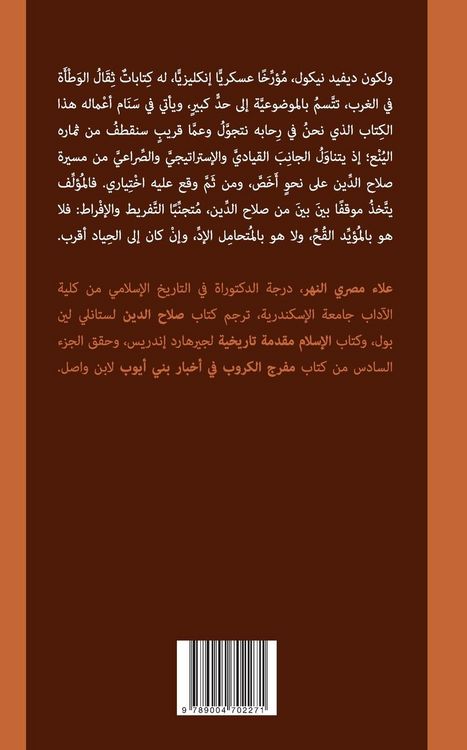 Produktbild: صلاح الدين