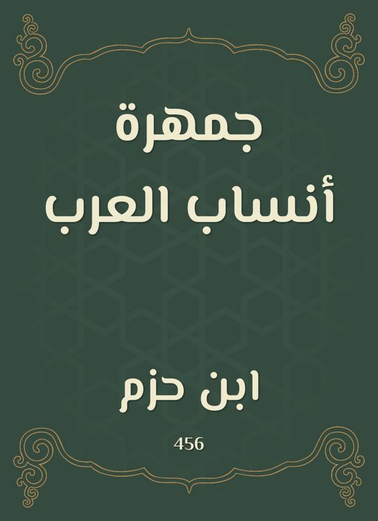 Produktbild: Arab genealogy
