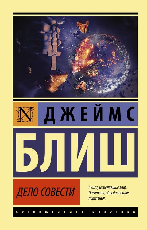 Produktbild: Delo sovesti