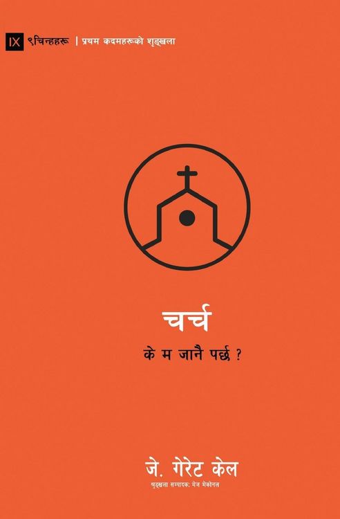 Produktbild: Church / चर्च