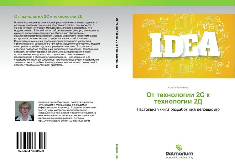 Produktbild: Ot tehnologii 2S k tehnologii 2D