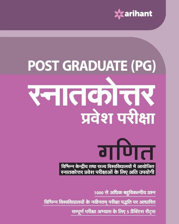 Produktbild: PG Ganit Entrence Exam