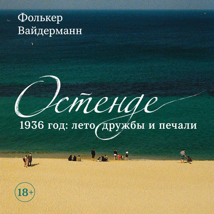 Produktbild: Ostende. 1936 god: leto druzhby i pechali
