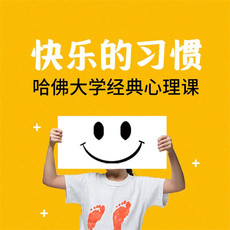 Produktbild: 快乐的习惯：哈佛大学经典心理课