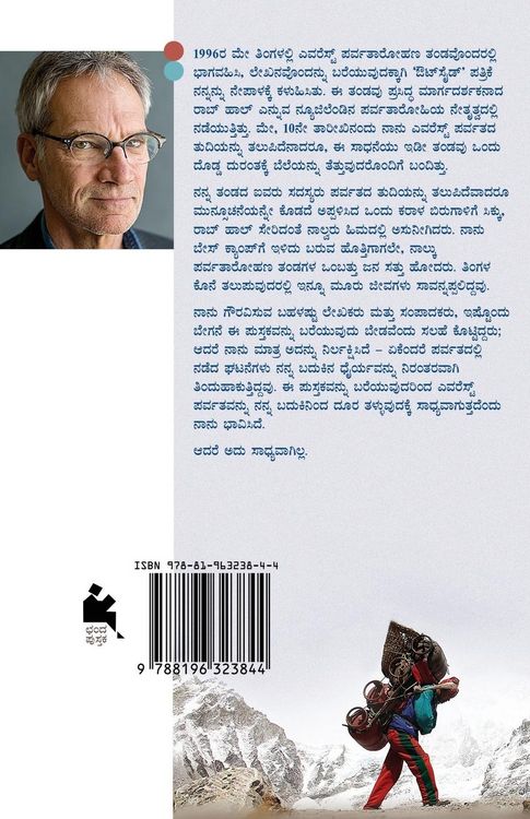 Produktbild: Everest(Kannada)