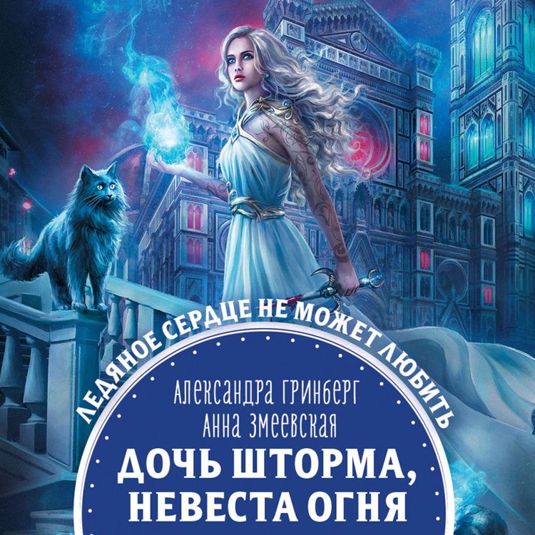 Produktbild: Doch' shtorma, nevesta ognya