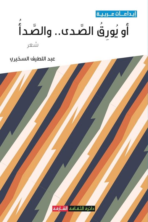 Produktbild: أو يورق الصدى والصدأ