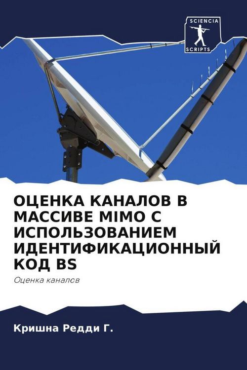 Produktbild: OCENKA KANALOV V MASSIVE MIMO S ISPOL'ZOVANIEM IDENTIFIKACIONNYJ KOD BS