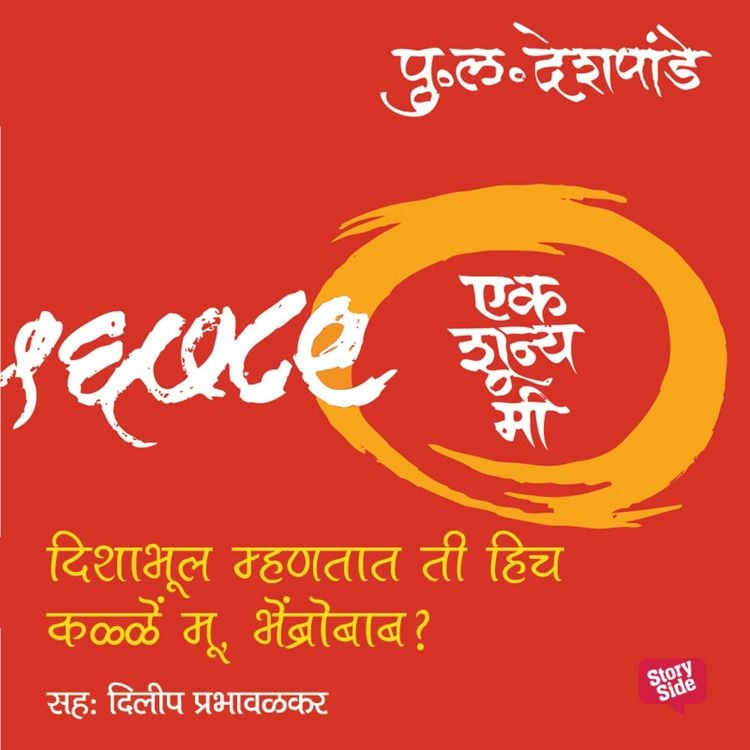 Produktbild: Ek Shunya Me - Disha Bhul Mhantat Ti Hich kalle moo, Bhenbrobab